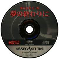 Tantei Jinguuji Saburou: Yume no Owarini JP Sega Saturn  box art